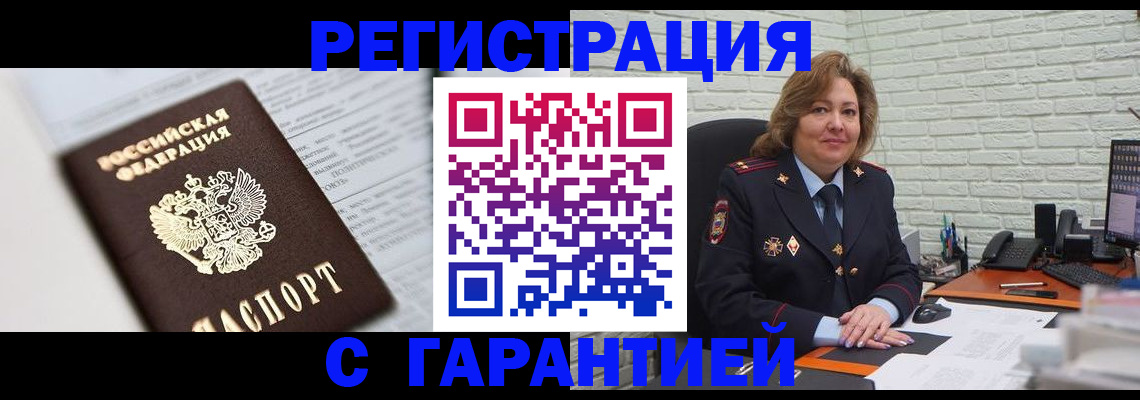 прописка регистрация в Миньяре