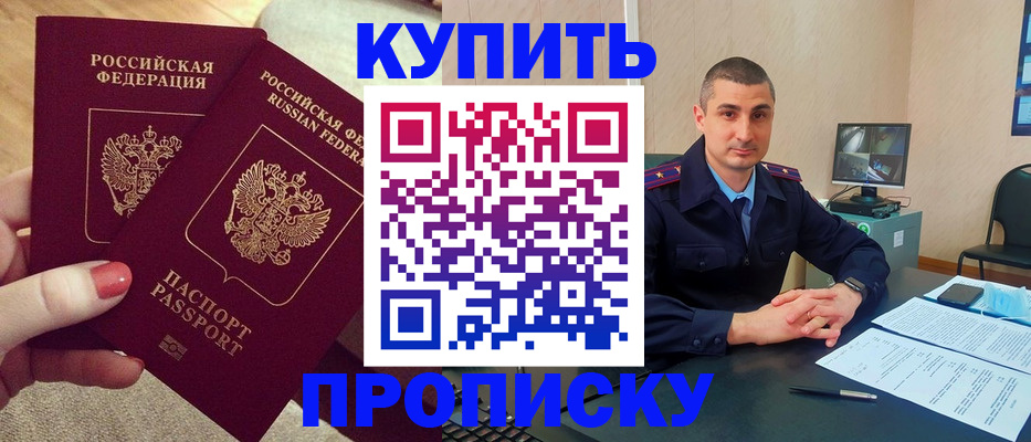 прописка для кредита в Миньяре