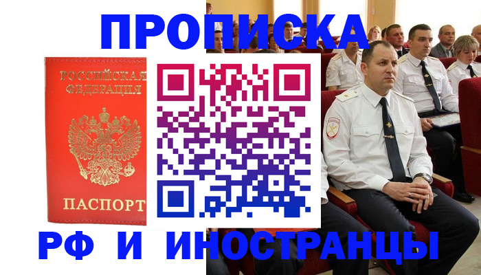 временная регистрация надежно в Миньяре