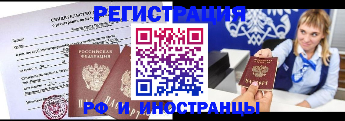 временная регистрация для школы в Миньяре